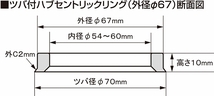 協永産業/KYO-EI ツバ付ハブリング 外径φ67 軽合金製 入数：1セット(2個) U6754_画像2