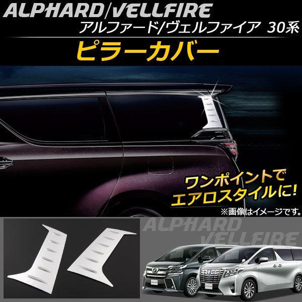 2023年最新】Yahoo!オークション -ヴェルファイア ピラーの中古品