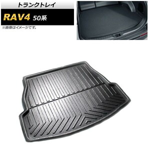 トランクトレイ トヨタ RAV4 50系 2019年04月～ TPR素材 AP-IT347