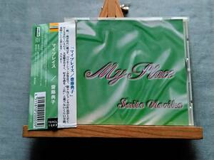 3619b 中古CD 廃盤帯付き 齋藤典子 『マイ プレイス』 My Place 松任谷由実「冷たい雨」カヴァー他収録 帯文:ANRI/杏里 斉藤 斎藤