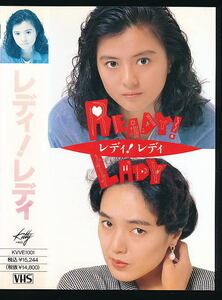 ■ VHS ★ Леди! Леди ★ Актер: Хироко Якуши Мару/Каори Момои/Асуши Кондо ★ 1989 ■