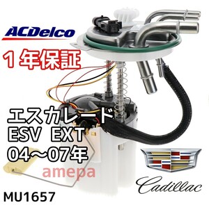 1年保証 即納 ACデルコ純正 キャデラック エスカレード ESV EXT フューエルポンプ 04年05年06年07年2004年2005年2006年2007年 燃料ポンプ