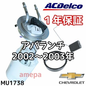 送料無料 １年保証 シボレー アバランチ ACデルコ 純正 フューエルポンプ 02年 03年 2002年 2003年 燃料ポンプ ガソリンポンプ