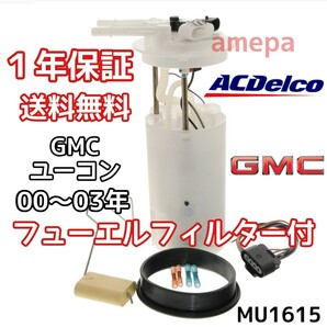 送料無料 フィルター付 ACデルコ 純正 GMC ユーコン デナリ フューエルポンプ 00年01年02年03年2000年2001年2002年2003年 燃料ポンプ