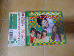 即●帯付●70sアイドルがカバー曲を歌う●大人になりたい/山口百恵/南沙織/キャンディーズ/林寛子/岡田奈々/栗田ひろみ/小山ルミ/小林麻美