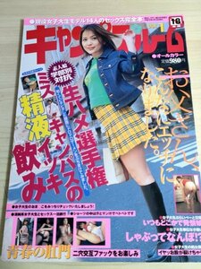 キャンパスルーム Vol.1 光彩書房/宮田あゆ/今井静香/桜井南/西山みずき/栗原美紀/椎名里美/松田晴香/立石さやか/野村美紀/雑誌/B3222444