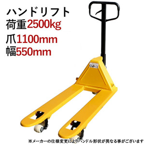 ハンドリフト 荷重2500kg 幅550mm 高さ80mm ダブルローラー フォーク長さ約1100mm 約2.5t 約2500kg 黄色 油圧式 一部地域送料無料