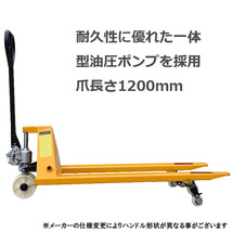 ハンドリフト 荷重2500kg 幅685mm 高さ80mm ダブルローラー フォーク長さ約1200mm 約2.5t 約2500kg 黄色 油圧式 パレットジャッキ_画像6