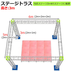 トラスセット ステージトラス 6×5×3m 軽量 アルミ 高3ｍ|仮設 コンサート ステージ 朝礼台 折り畳み アルミ 折りたたみステージセット