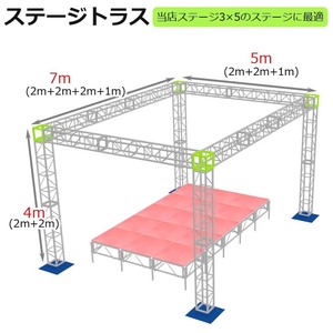 トラスセット ステージトラス 5×7×4m 軽量 アルミ 高4ｍ|仮設 コンサート ステージ 朝礼台 折り畳み アルミ 折りたたみステージセット