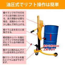 ドラムリフト ドラム缶運搬車 ドラム缶用移動リフト 荷重350kg 油圧式 DT350A | 新品 ドラム缶リフトドラム缶 運搬車 ドラムキャリー_画像4