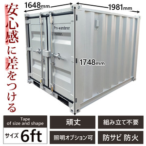 ドライスチールコンテナ 物置 倉庫 コンテナハウス 大型 屋外物置 荷重1500kg 1.76畳 6フィート スペースハウス プレハブ コンテナ 事務所