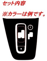 シャトル ハイブリッド　シフトパネルカバー ４Ｄカーボン調ブラック 車種別カット済みステッカー専門店　ｆｚ　GP7 GP8 　_画像2