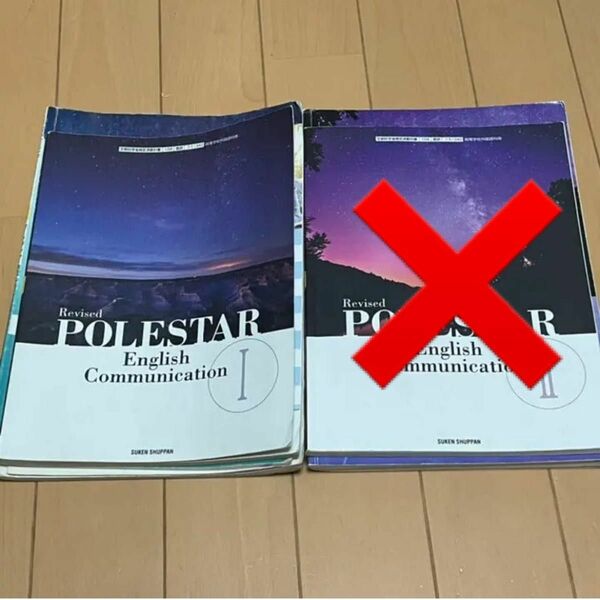 高校 英語 教科書 POLESTARⅠセット