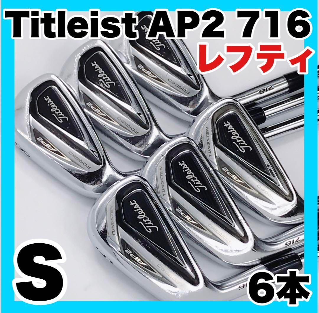 貴重なレフティ！！ Titleist AP2 716 ゴルフクラブ アイアン-