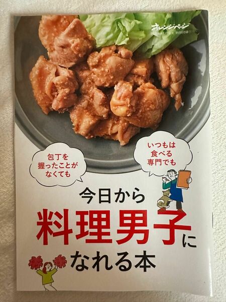 今日から料理男子になれる本