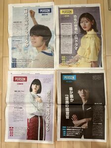 読売中高生新聞 2020年9月4日、11日、18日、25日の4部