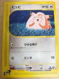 ピッピ　028/128 ポケモンカード e「第1弾　基本拡張パック」 pokemon 未使用　美品