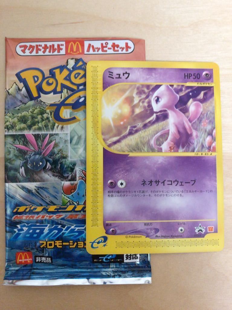 マクドナルド ポケモンカード ミュウの値段と価格推移は?|4件の売買