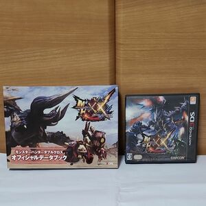 【3DS】 モンスターハンターダブルクロス [通常版］・ダブルクロス オフィシャルデータブック (書籍) 　セット商品