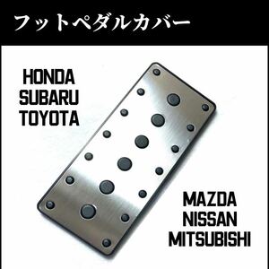 ステンレスフットレスト　シルバー　汎用 HONDA TOYOTA SUBARU