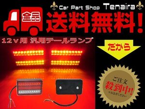 40連 汎用 LED テールランプ 12V 軽 トラック ボート トレーラー 船舶 左右セット 2個 反射機能 リフレクター ドレスアップ 送料無料/7