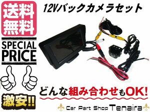 4.3インチ オンダッシュ 液晶 モニター ＆ 広角 バックカメラ 一式 セット IP67 防水 2系統 12V 送料無料/7