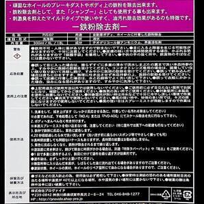 ③PROVIDE【鉄粉除去剤】 PVD I07 900ml ♪こまめに落とそう♪
