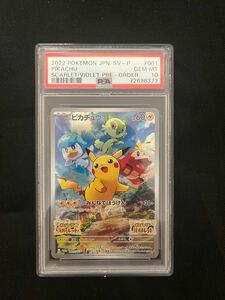 ピカチュウ　プロモ　psa10