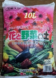 花の野菜の土　１０Ｌ　１袋