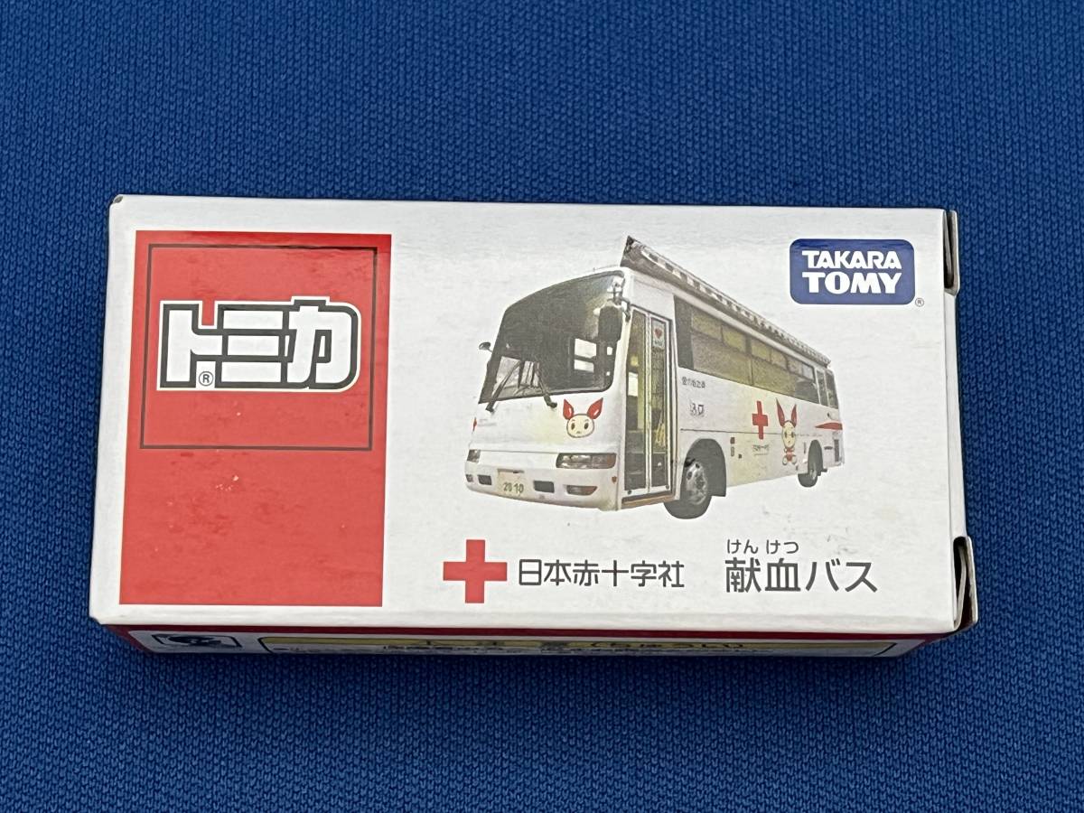 トミカ 超激レア 愛の献血車 日本赤十字社中央血液センター 三菱ふそう