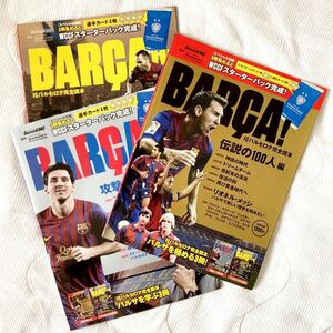 f84)BARCA! FCバルセロナ 完全読本 ワールドサッカーキング 増刊 3冊セット サッカー 雑誌