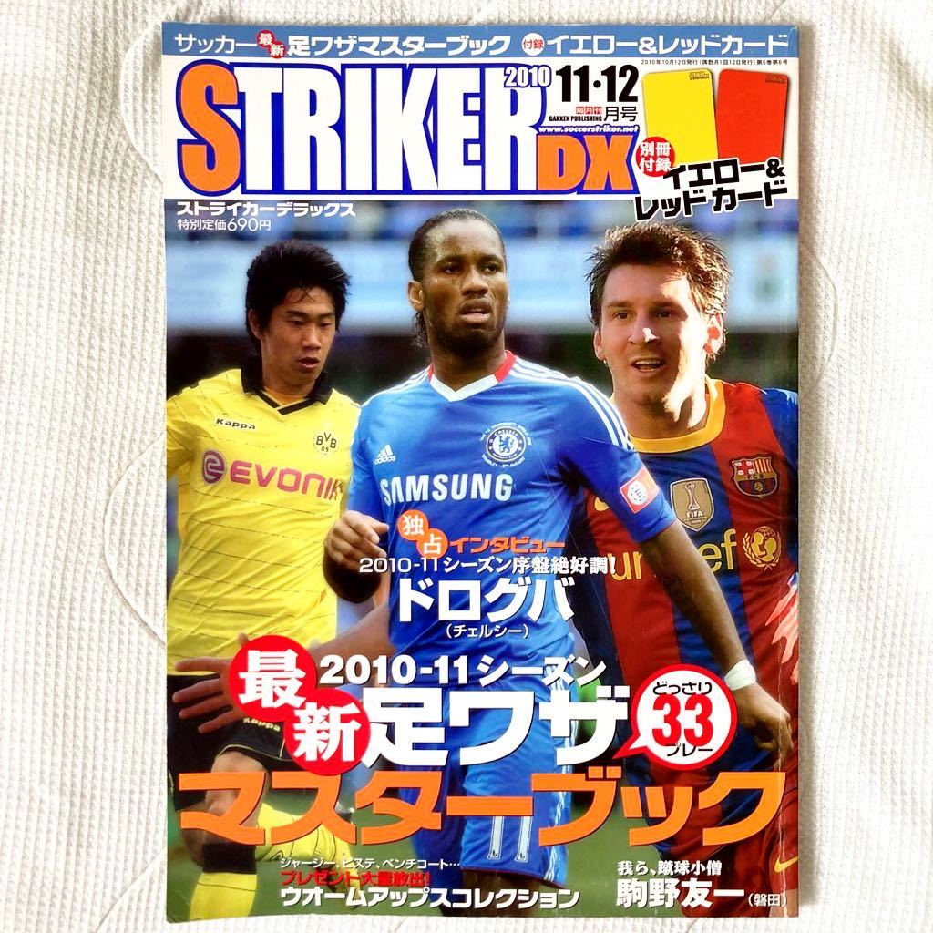 2025年最新】Yahoo!オークション -サッカーストライカー(雑誌)の 2025年最新】Yahoo!オークション -サッカーストライカー(雑誌)の