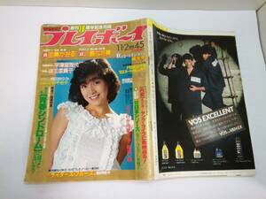 「週刊プレイボーイ」1982.11/2#45 創刊16周年記念月間　表紙柏原芳恵/由美かおる川島なお美渡辺めぐみ水野きみこ宇津宮雅代相田まゆみ他