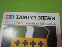 タミヤ模型　TAMIYA　NEWS　156_画像2
