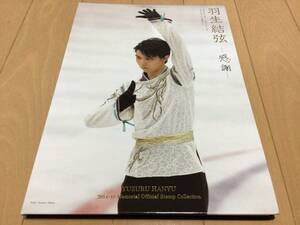 羽生結弦　2014-15、2017-18シーズン　メモリアルフレーム切手セット　B5サイズカード12枚　ポストカード1冊（20枚）　感謝の手紙付き