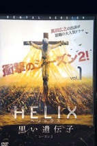 RSET 01483 HELIX ヘリックス 黒い遺伝子 シーズン2 Vol.1～6 全6巻セット／(出演)ビリー・キャンベル 他【日本語吹替有・字幕有】_画像1