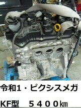 エンジン ピクシスメガ　令和1年　LA700A　5400キロ KF-VE4 エンジンコンピューター 89561-B2120　セット　_画像1