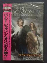 【未開封】セル・DVD『パーシー・ジャクソンとオリンポスの神々』ローガン・ラーマン　アレクサンドラ・ダダリオ　ショーン・ビーン_画像1