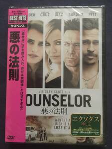 【未開封】セル・DVD『悪の法則』マイケル・ファスペンダー　ペネロペ・クルス　キャメロン・ディアス　ブラッド・ピット