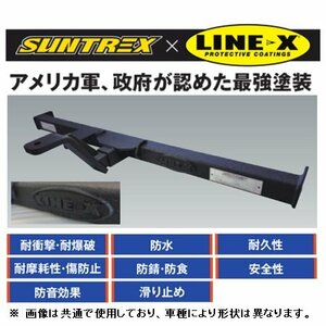 個人宅OK SUNTREX ヒッチメンバー LINE-X (汎用/クラスC) ハイエース/レジアスエース 標準 GDH201V/GDH201K/GDH206V/GDH206K TM109140LXB