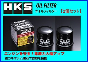 HKS オイルフィルター (タイプ1) 2個 セレナ C25　52009-AK005