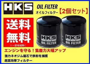 送料無料 HKS オイルフィルター (タイプ1) 2個 デミオ DEJFS　52009-AK005