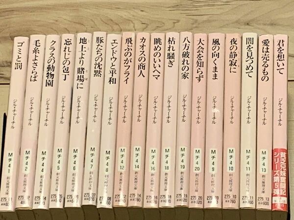 ジル・チャーチル 主婦探偵ジェーンシリーズ 13冊+グレイス&フェイヴァーシリーズ5冊set 創元推理文庫 コージーミステリミステリー