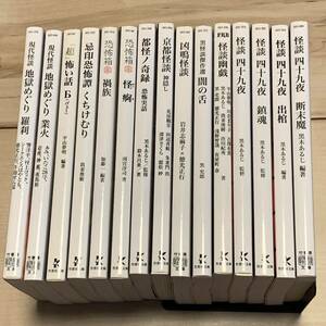  bamboo bookstore horror bunko 15 pcs. set 14 pcs. the first version ghost story horror anthology 