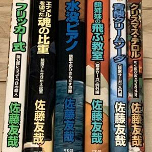 佐藤友哉 鏡家サーガset 講談社ノベルス ミステリーミステリメフィスト賞