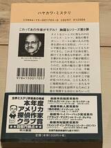 初版帯付 ローレンス・ブロック 泥棒はライ麦畑で追いかける ハヤカワポケットミステリー 1705 ミステリーミステリハードボイルド_画像2