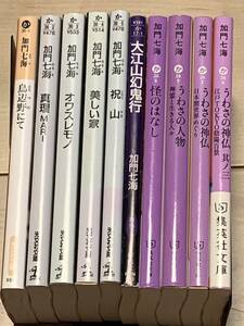 加門七海10冊set 8冊初版 ホラー怪談＋エッセイ