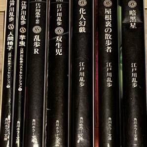 江戸川乱歩 角川ホラー文庫7冊set 人間椅子/芋虫/乱歩R/化人幻戯/暗黒星/双生児/屋根裏の散歩者　日本探偵小説ミステリーミステリ探偵小説