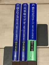 希少絶版 スティーヴン・ウォマック ハリー・デントンシリーズ ハヤカワ文庫 ミステリーミステリ_画像3